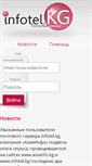 Mobile Screenshot of infotel.kg