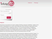 Tablet Screenshot of infotel.kg